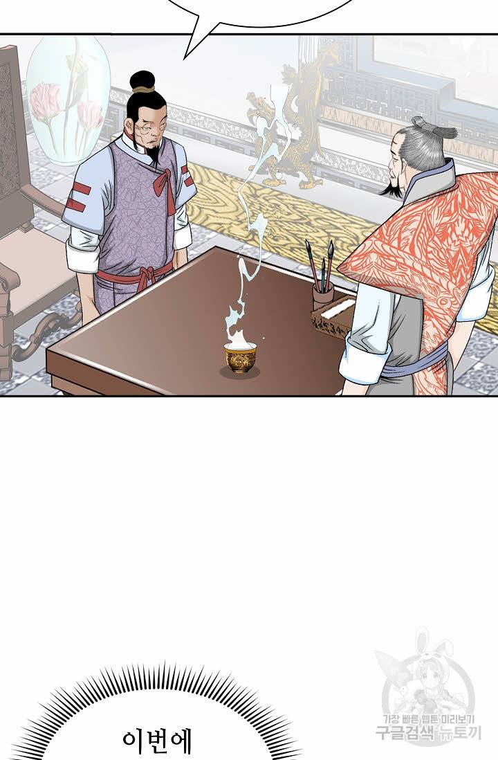 태상교주 숙수되다 128화 3