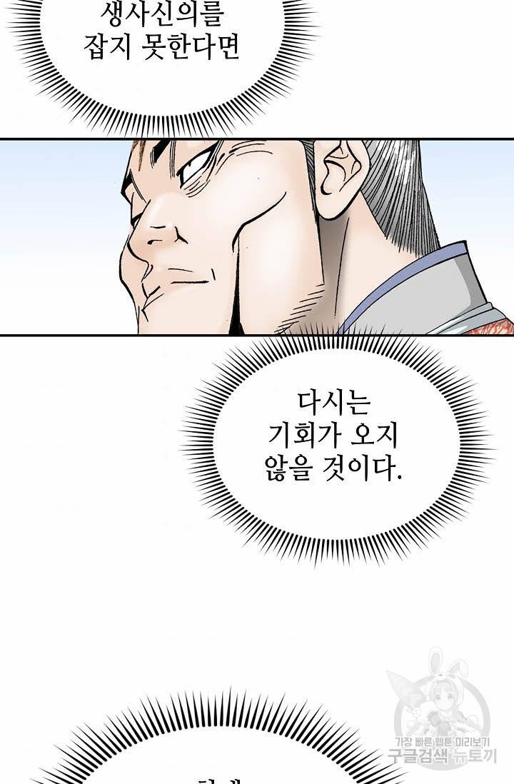 태상교주 숙수되다 128화 4