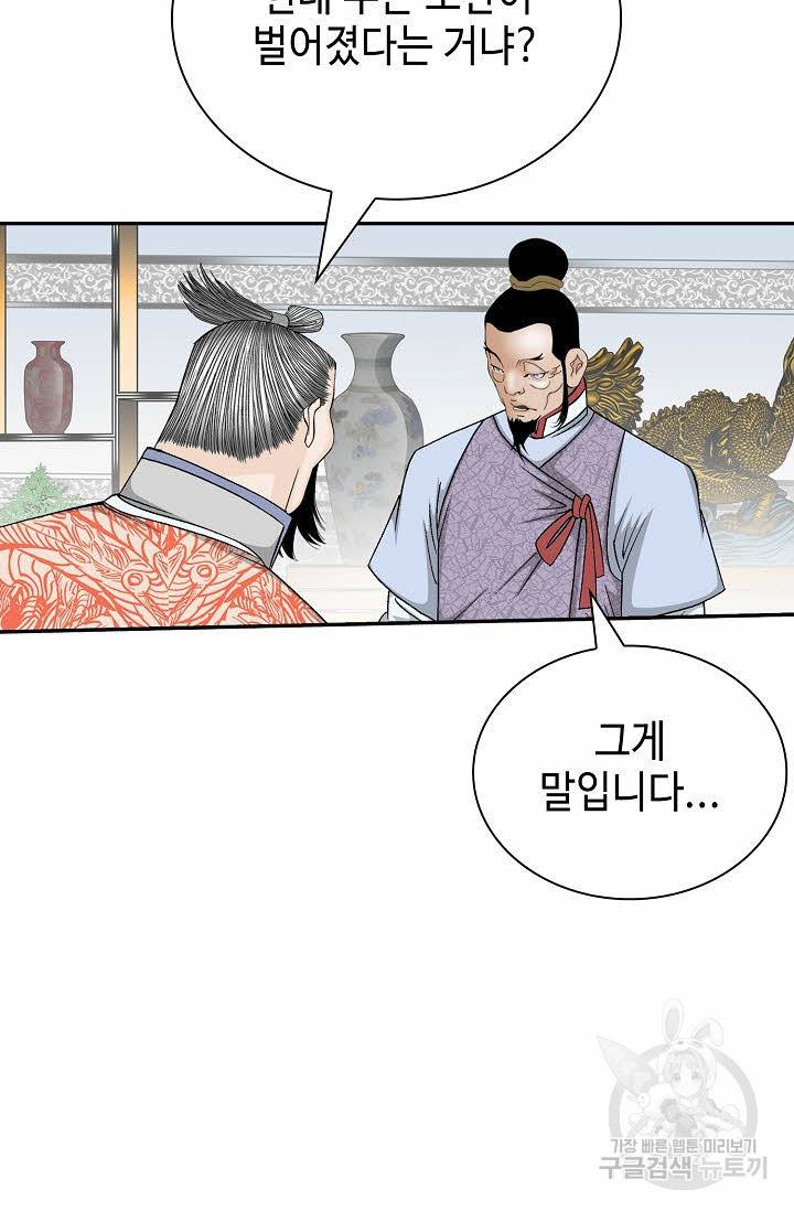 태상교주 숙수되다 128화 6