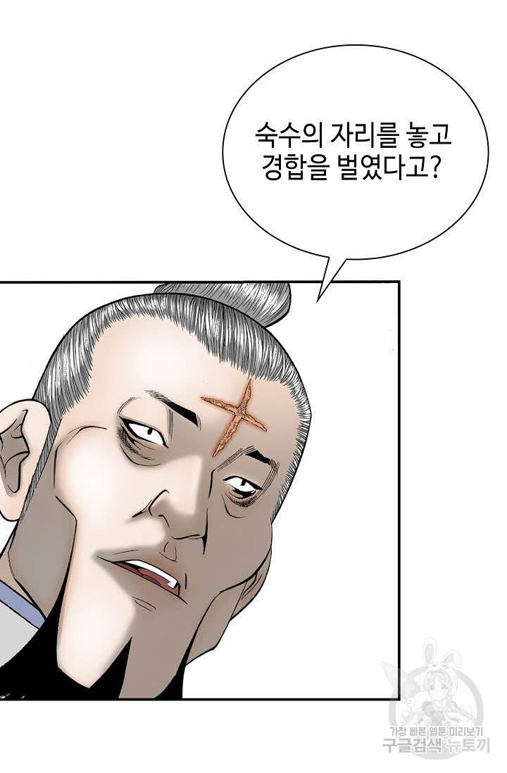 태상교주 숙수되다 128화 9
