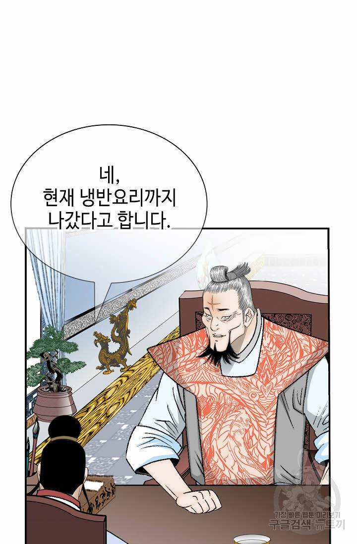 태상교주 숙수되다 128화 10