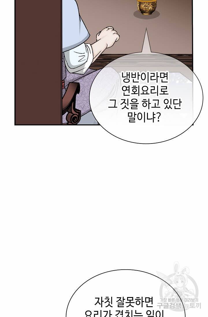 태상교주 숙수되다 128화 11