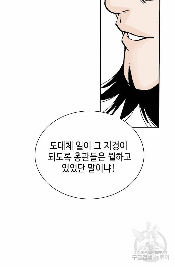 태상교주 숙수되다 128화 17