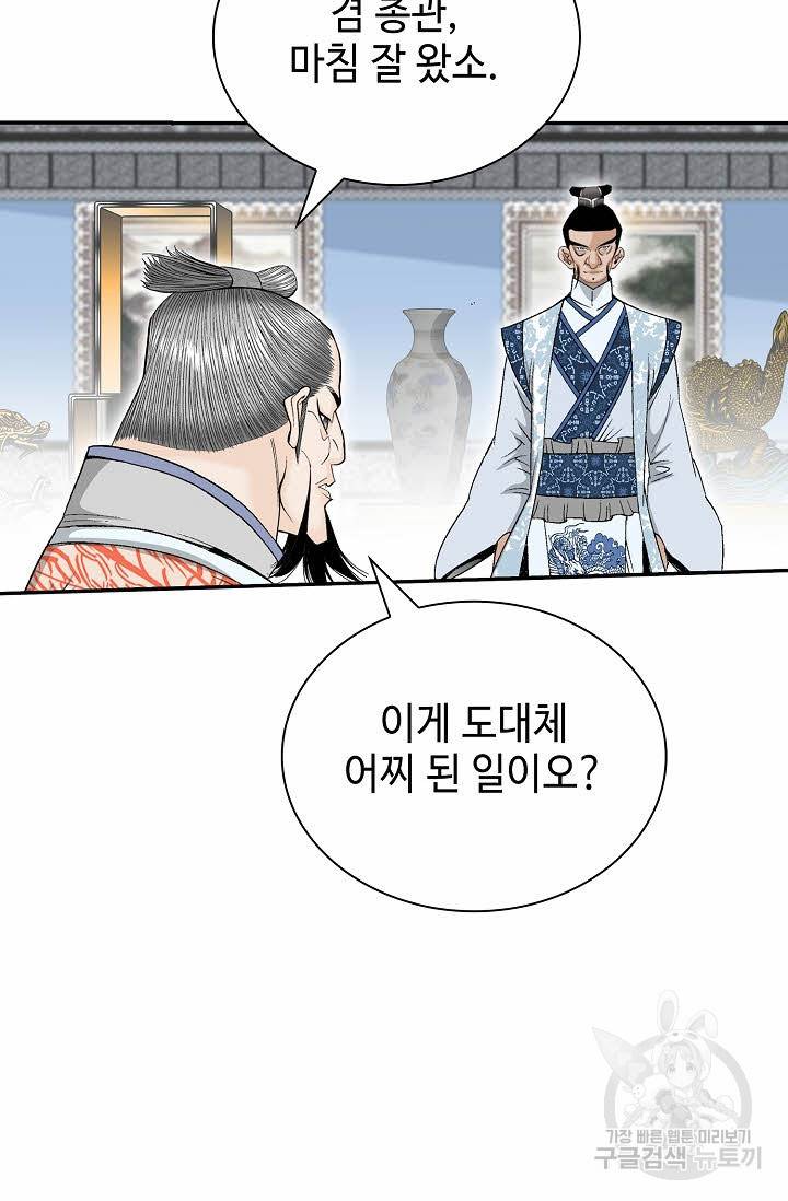 태상교주 숙수되다 128화 21