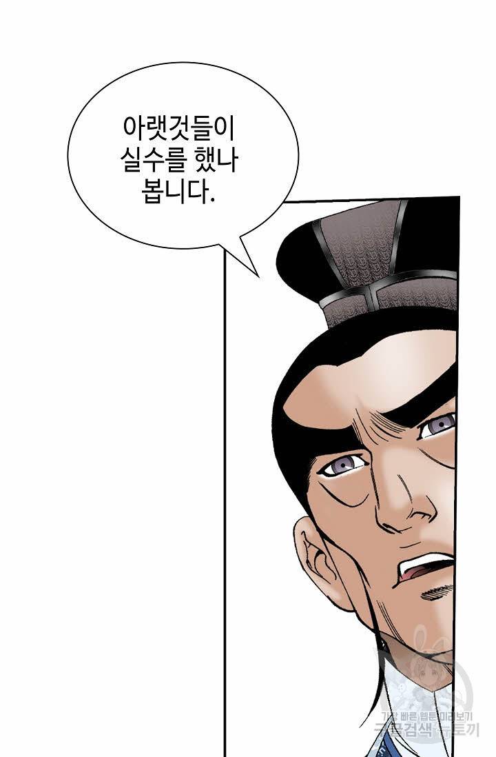 태상교주 숙수되다 128화 22