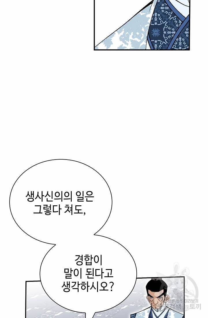 태상교주 숙수되다 128화 23