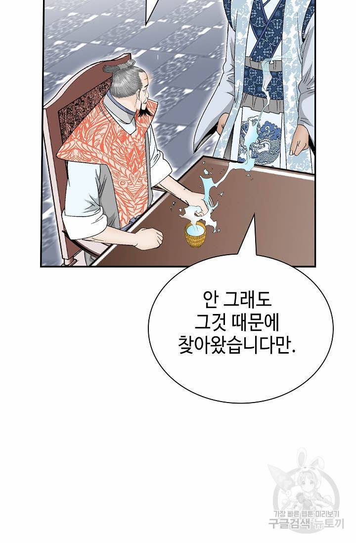태상교주 숙수되다 128화 24