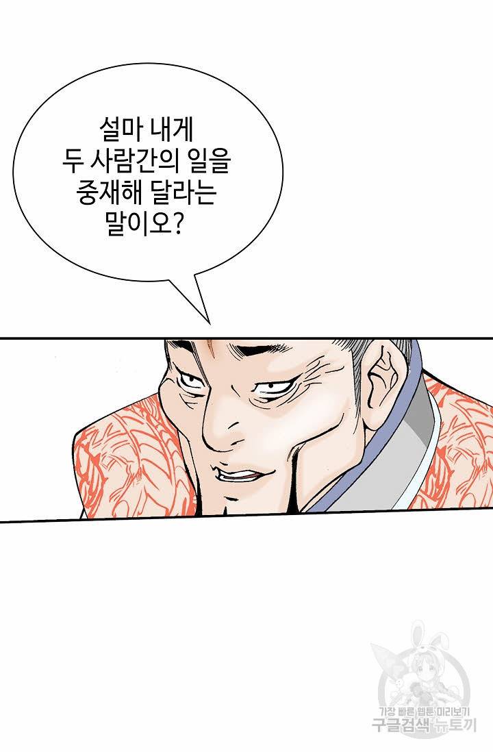 태상교주 숙수되다 128화 25