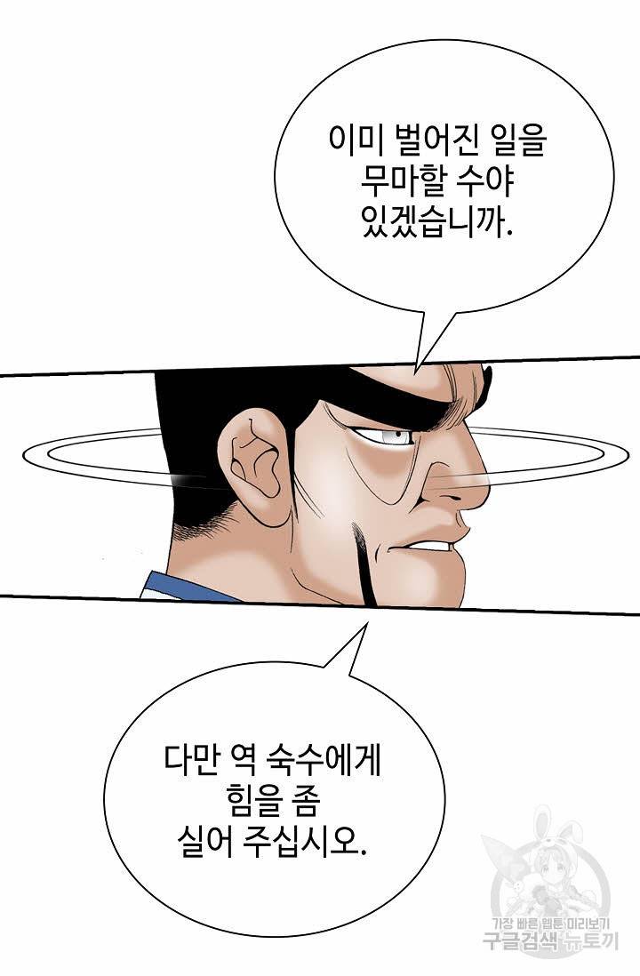 태상교주 숙수되다 128화 26
