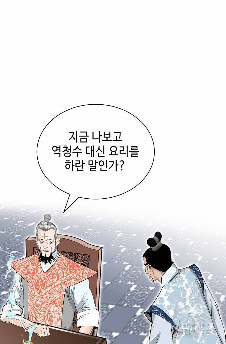 태상교주 숙수되다 128화 27