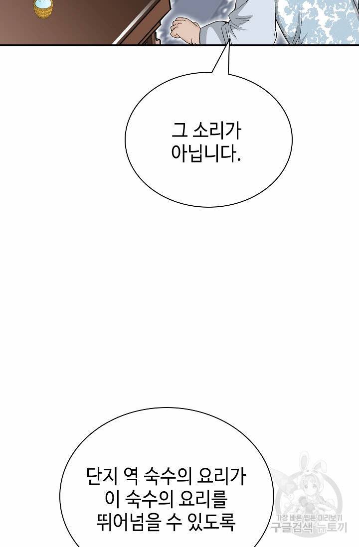 태상교주 숙수되다 128화 28