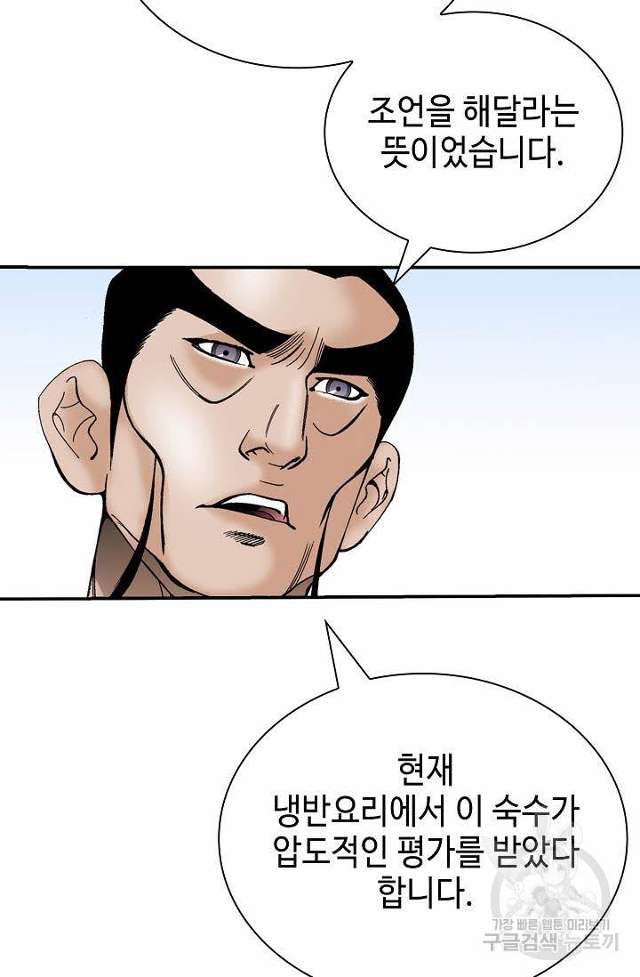 태상교주 숙수되다 128화 29