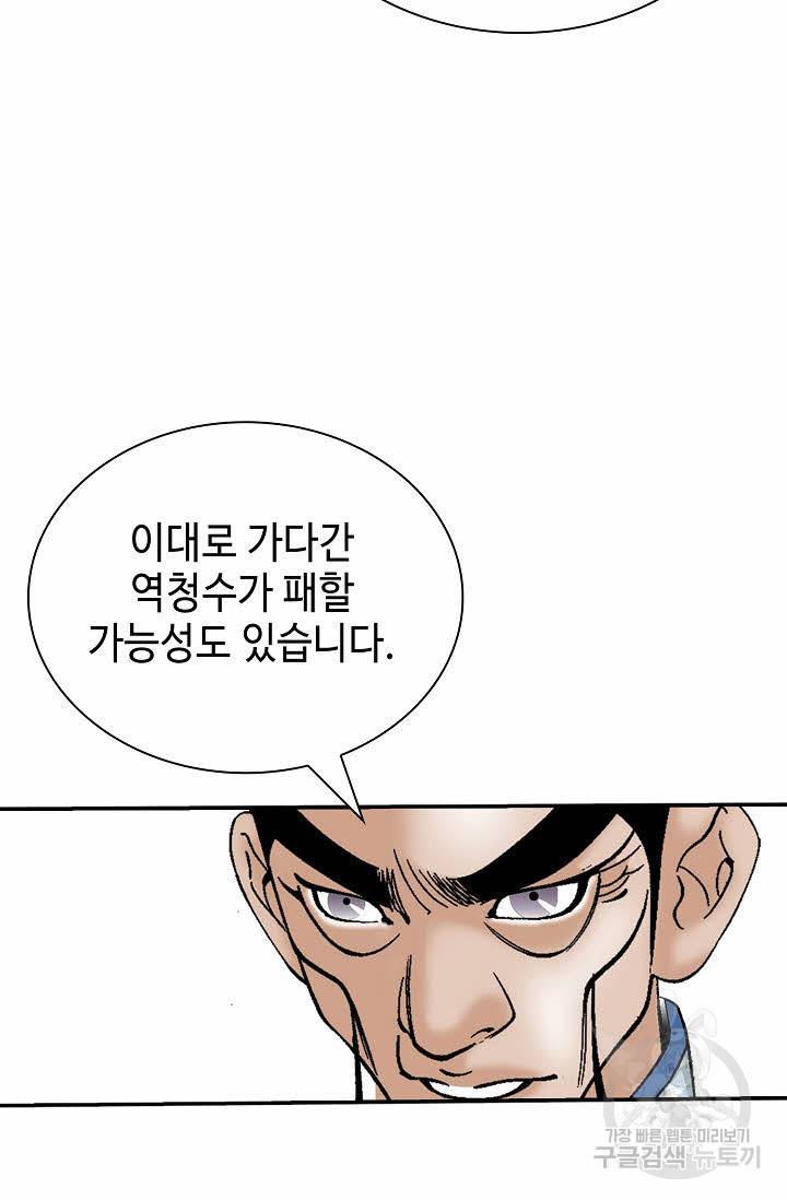 태상교주 숙수되다 128화 30