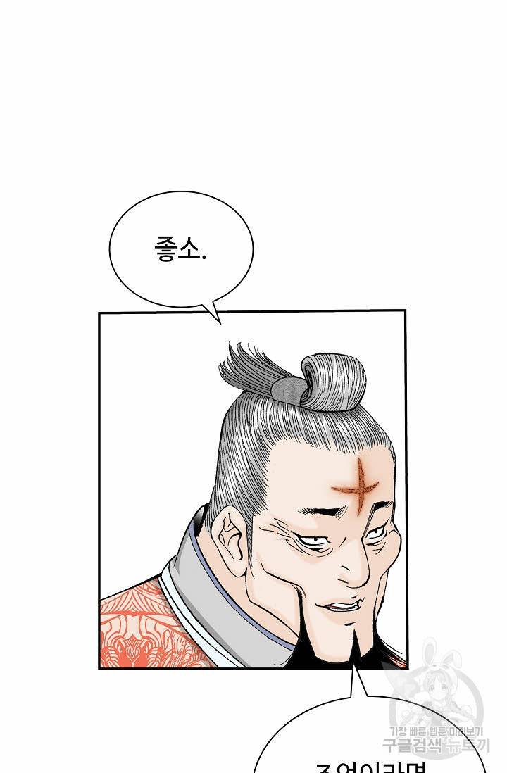 태상교주 숙수되다 128화 31