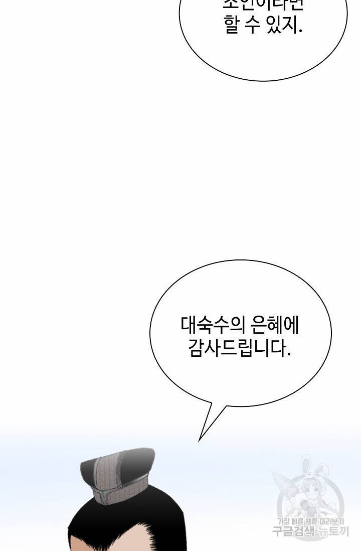 태상교주 숙수되다 128화 32