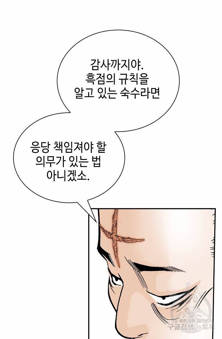 태상교주 숙수되다 128화 34