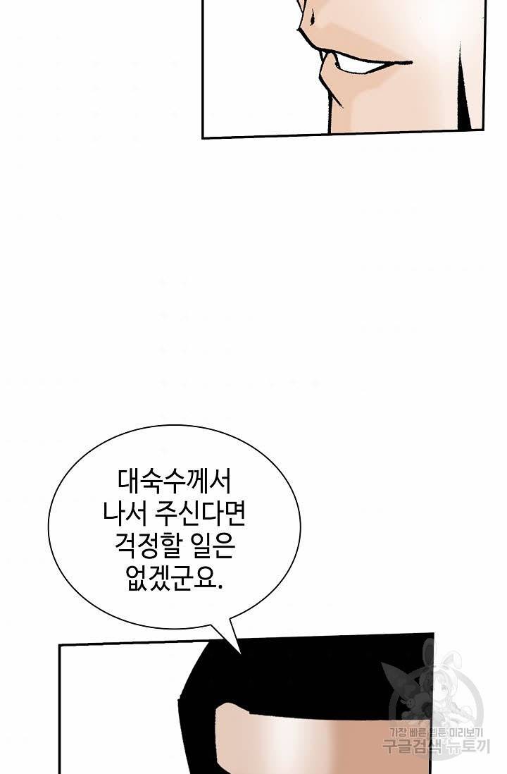 태상교주 숙수되다 128화 35