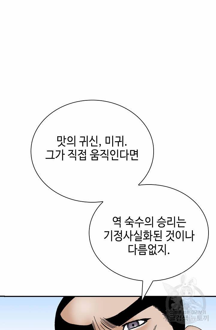 태상교주 숙수되다 128화 38