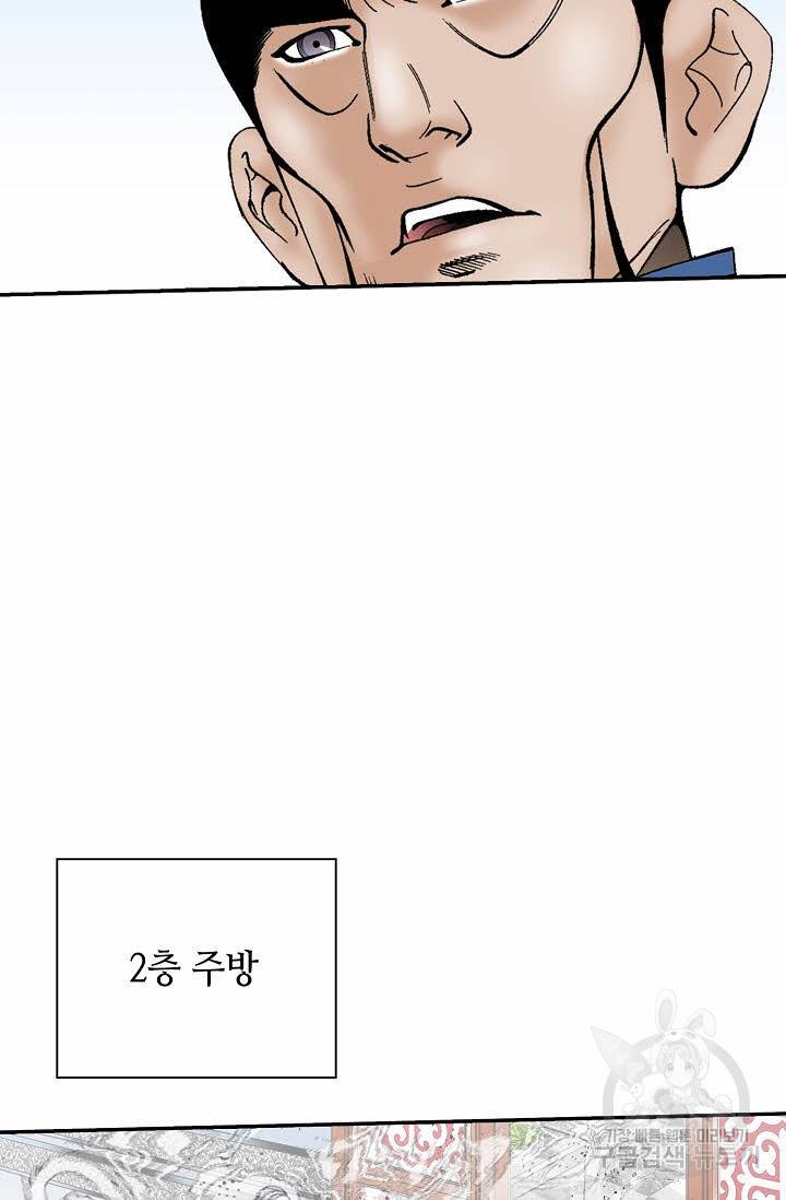 태상교주 숙수되다 128화 39