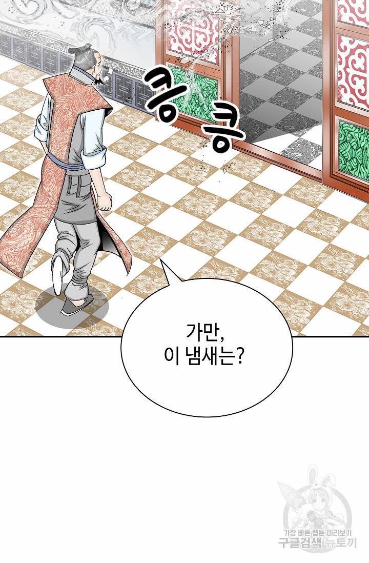 태상교주 숙수되다 128화 40