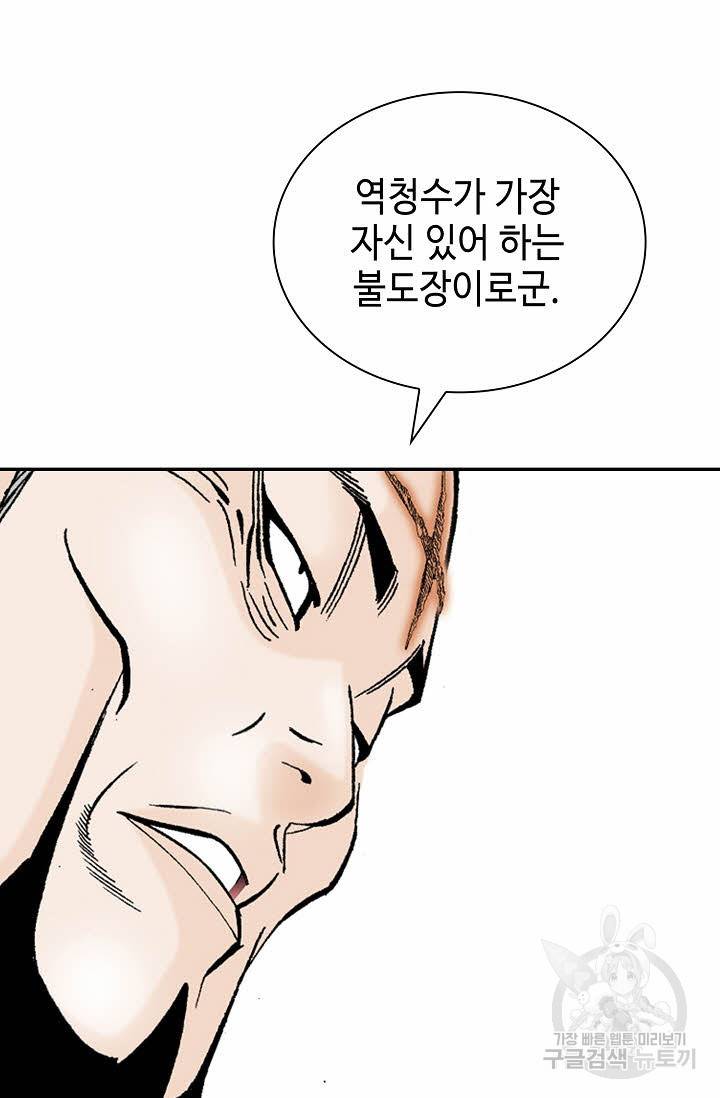 태상교주 숙수되다 128화 42