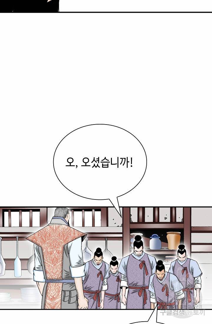 태상교주 숙수되다 128화 43