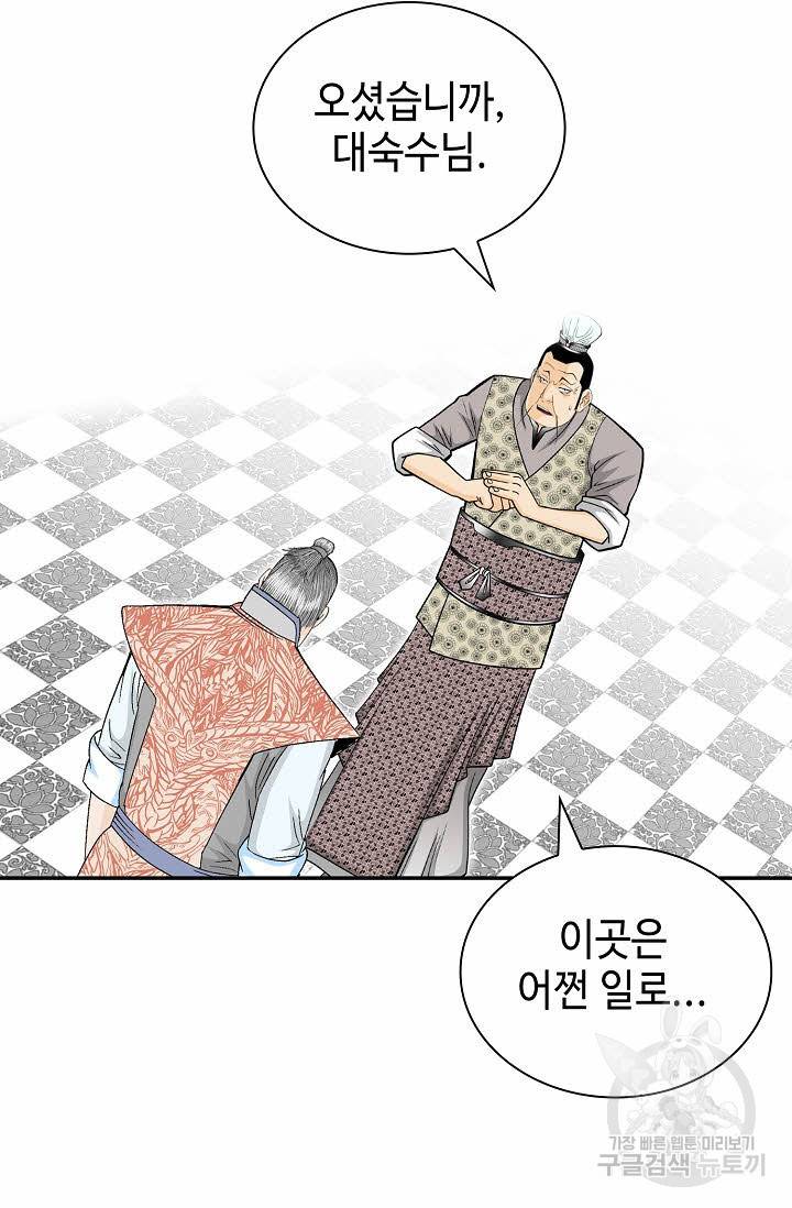태상교주 숙수되다 128화 47