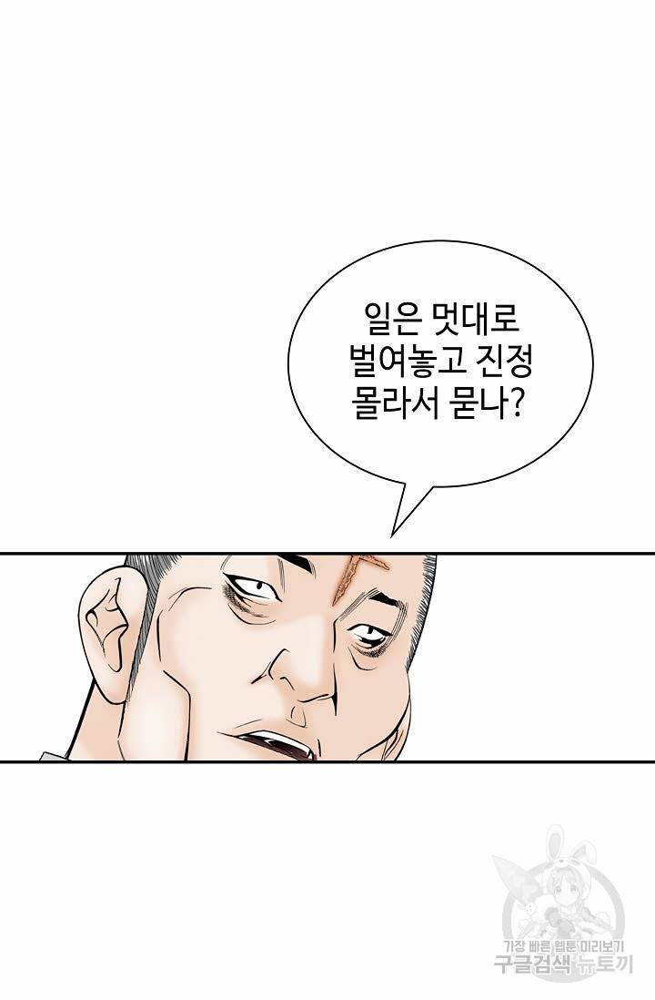 태상교주 숙수되다 128화 48