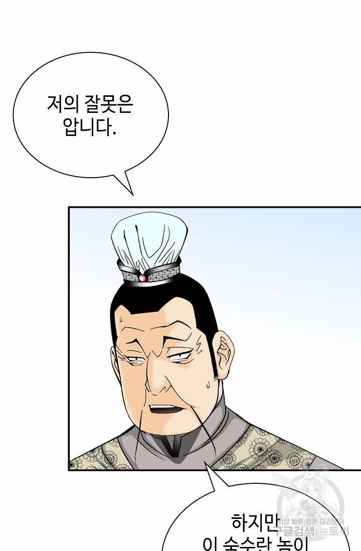 태상교주 숙수되다 128화 49
