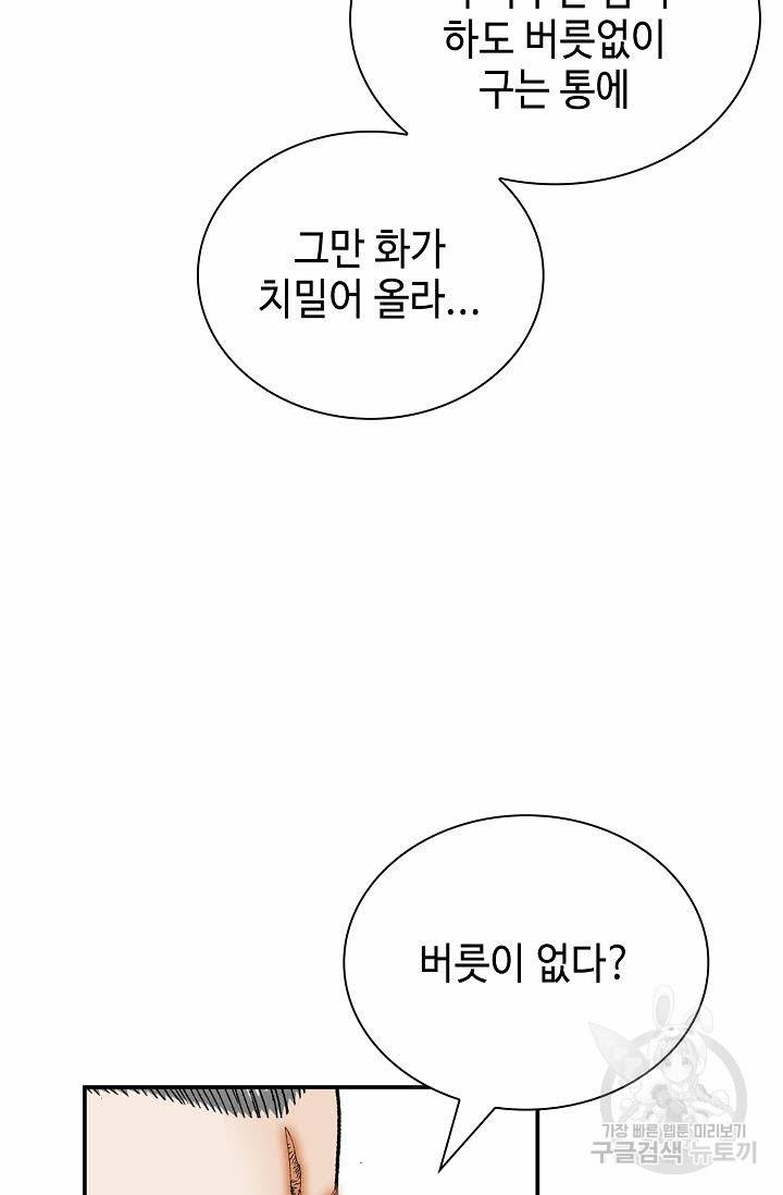 태상교주 숙수되다 128화 50