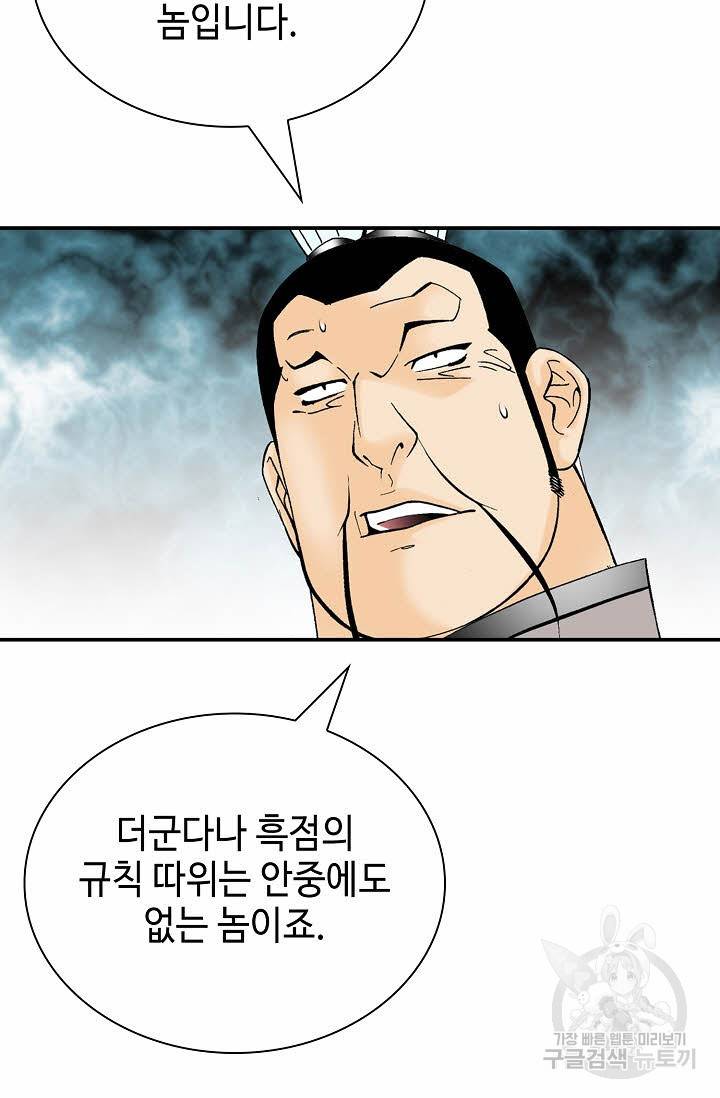 태상교주 숙수되다 128화 52