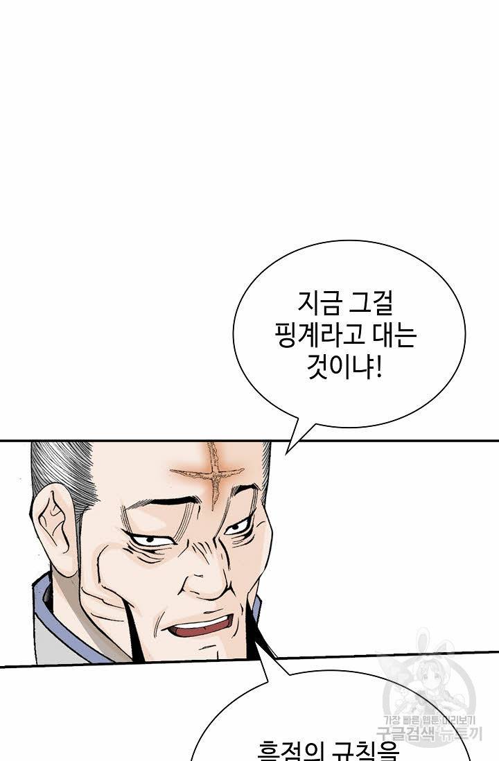 태상교주 숙수되다 128화 53