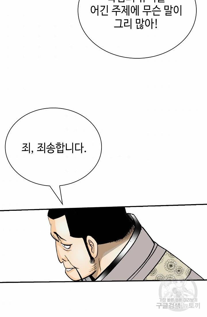 태상교주 숙수되다 128화 54