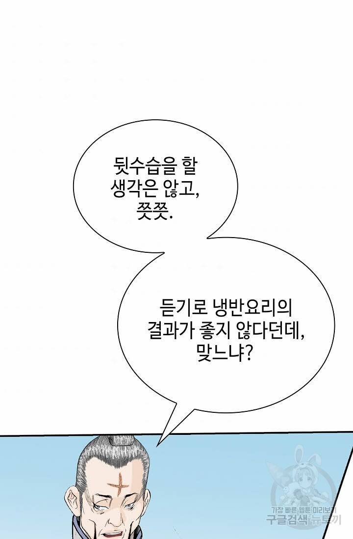 태상교주 숙수되다 128화 55