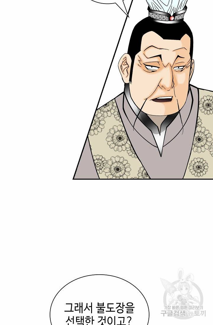 태상교주 숙수되다 128화 57