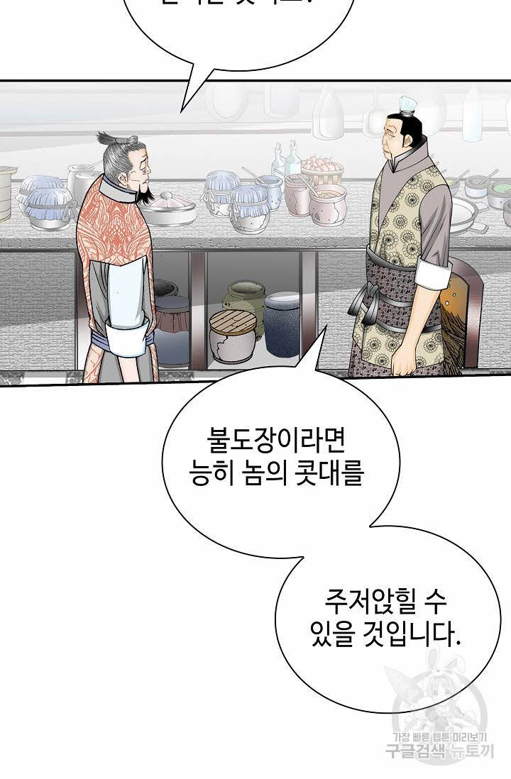 태상교주 숙수되다 128화 58