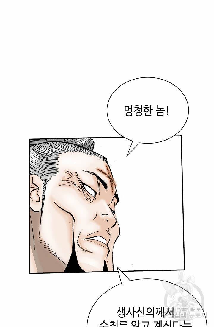 태상교주 숙수되다 128화 59