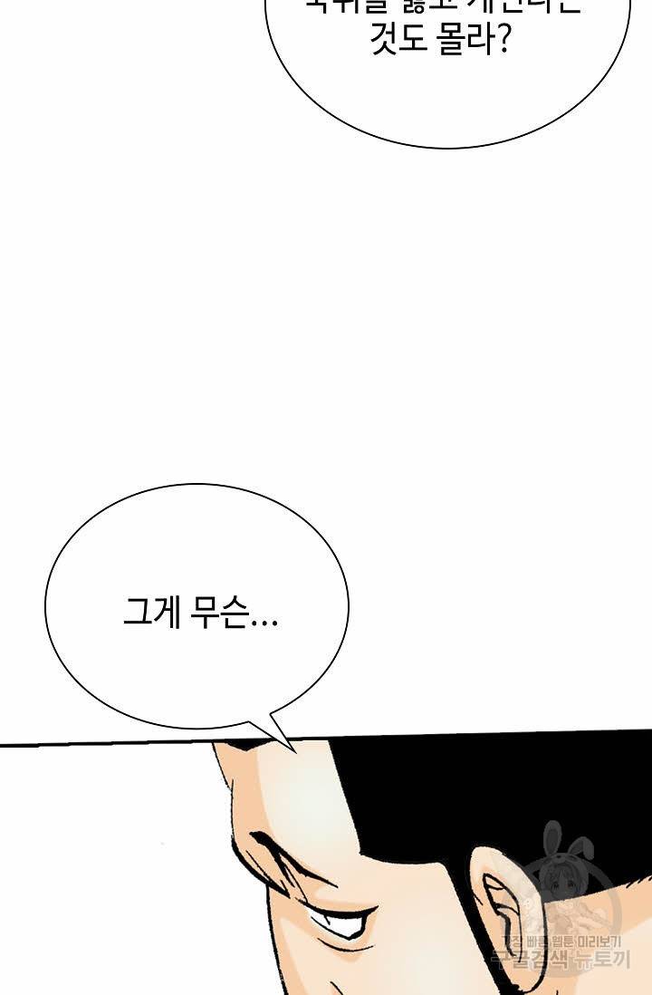 태상교주 숙수되다 128화 60