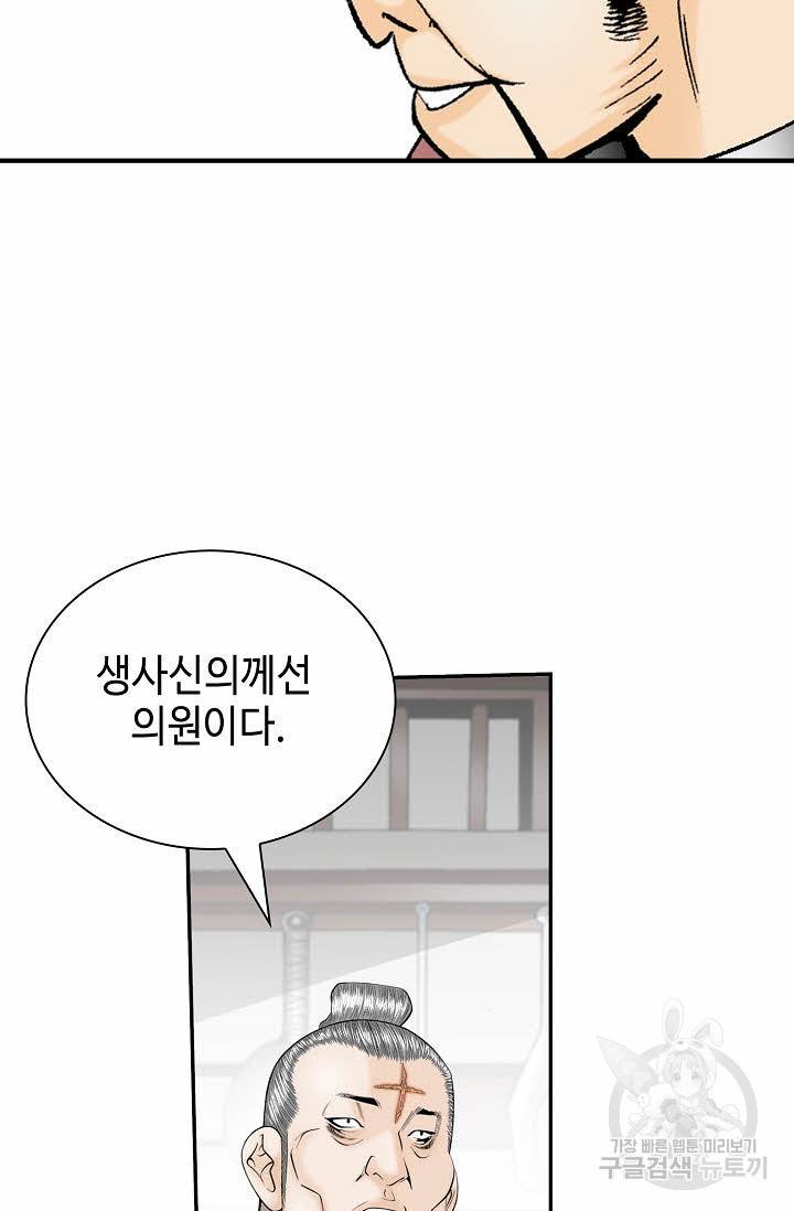 태상교주 숙수되다 128화 61