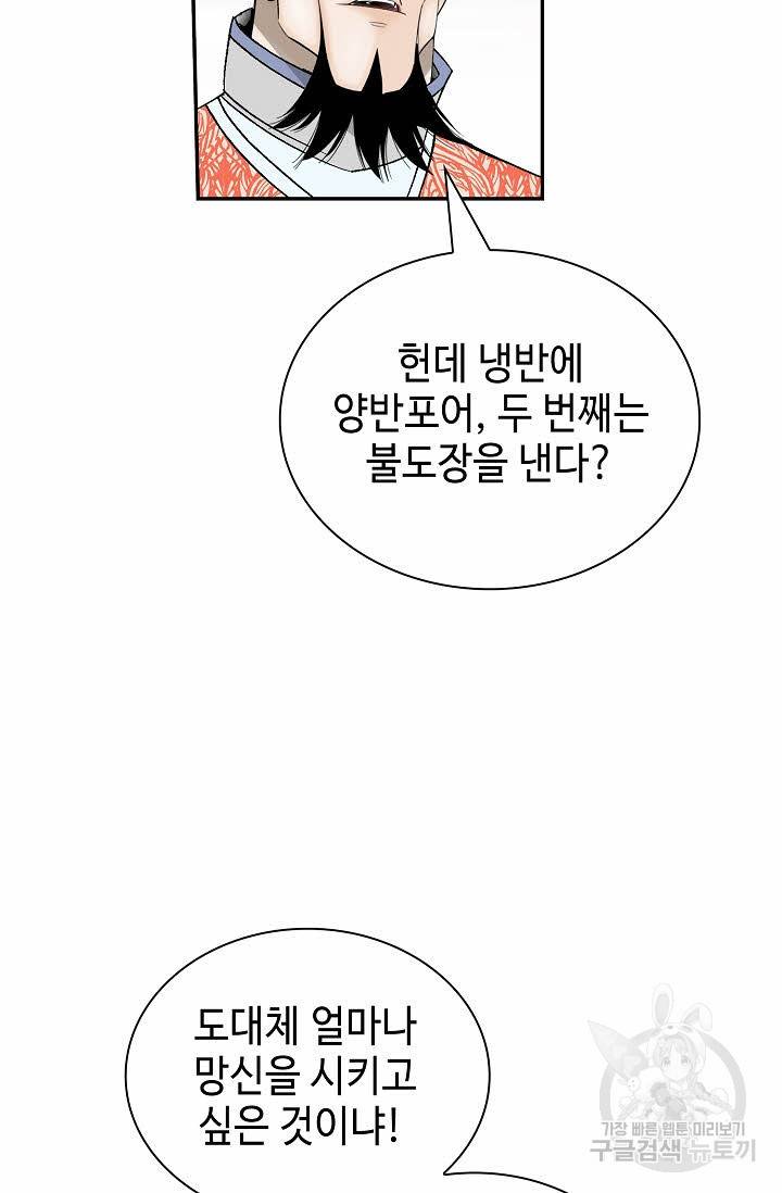 태상교주 숙수되다 128화 62