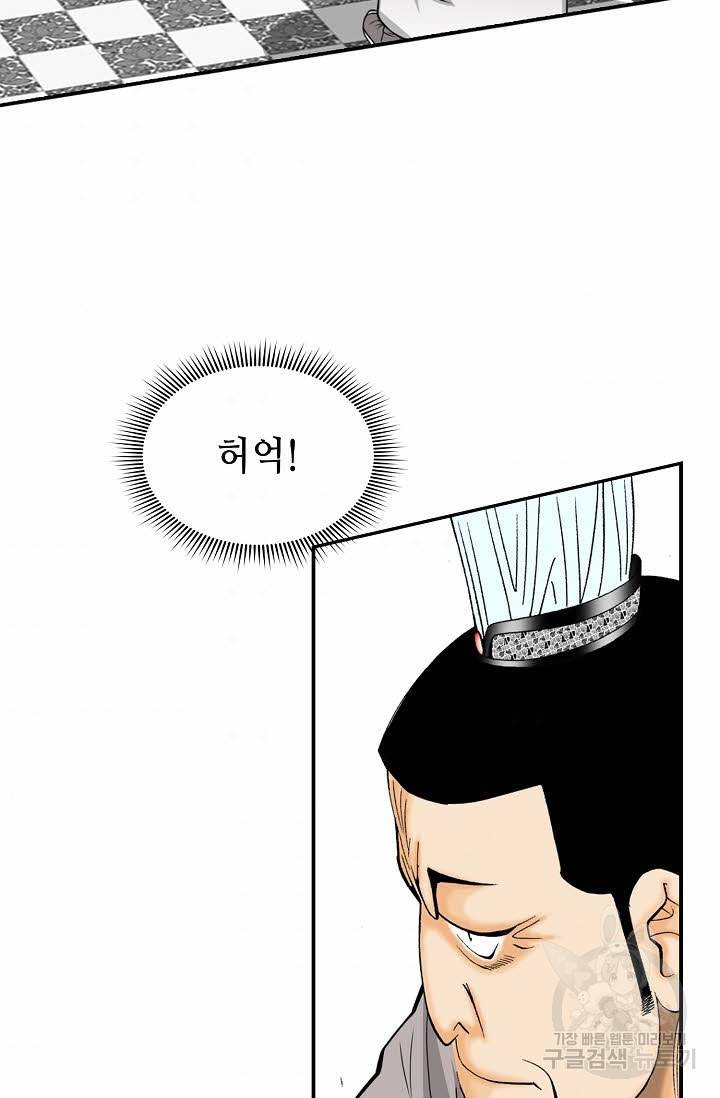 태상교주 숙수되다 128화 64