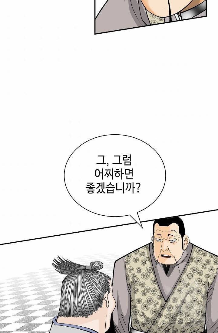 태상교주 숙수되다 128화 65
