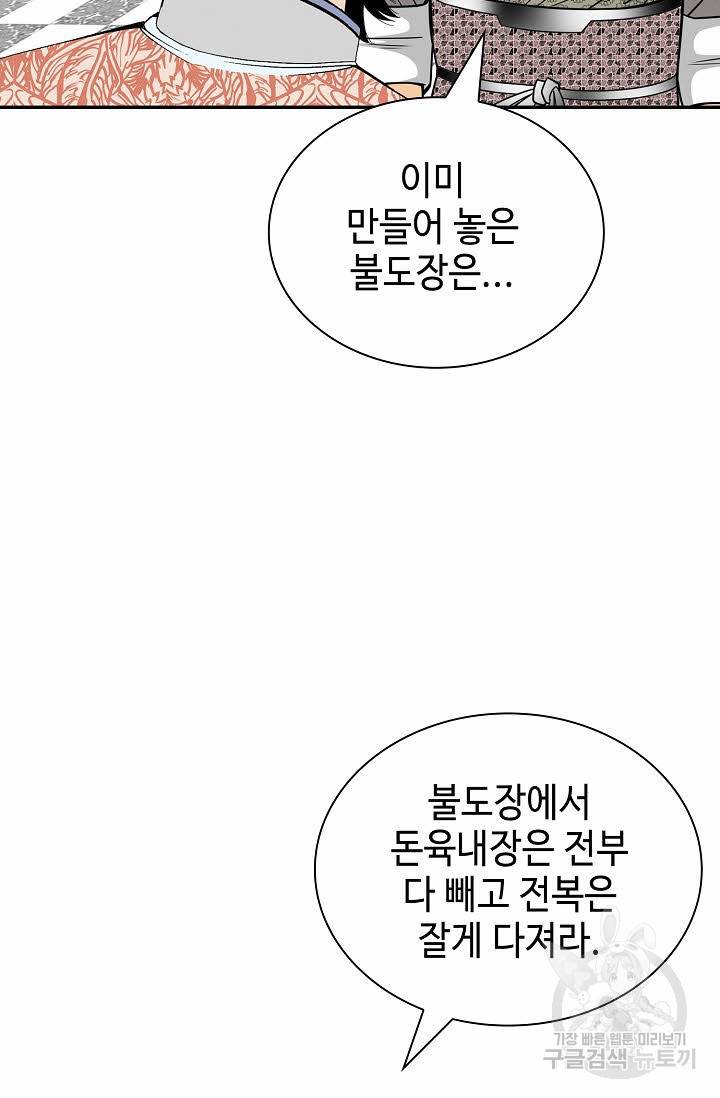 태상교주 숙수되다 128화 66