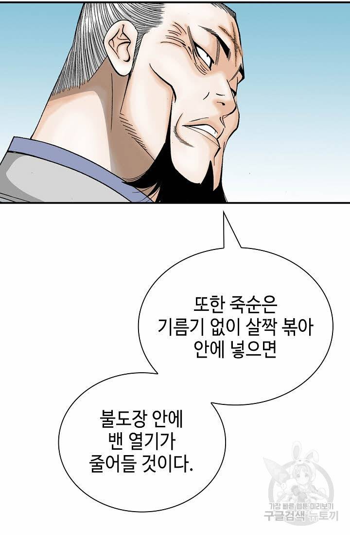 태상교주 숙수되다 128화 67