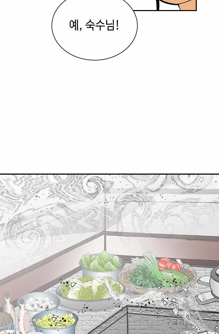 태상교주 숙수되다 128화 69