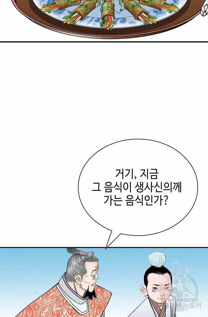 태상교주 숙수되다 128화 74