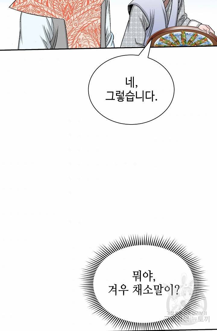 태상교주 숙수되다 128화 75