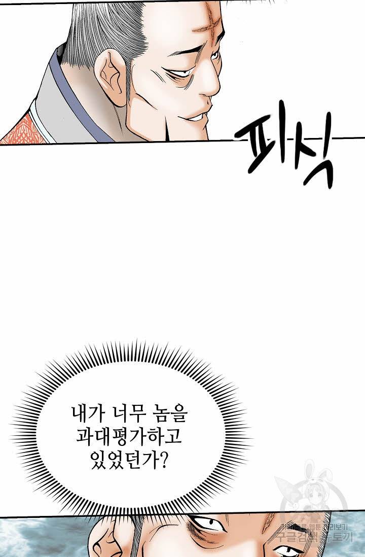 태상교주 숙수되다 128화 76