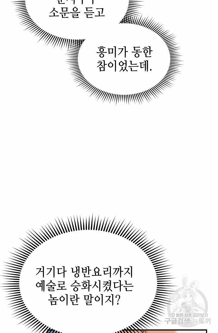 태상교주 숙수되다 128화 80