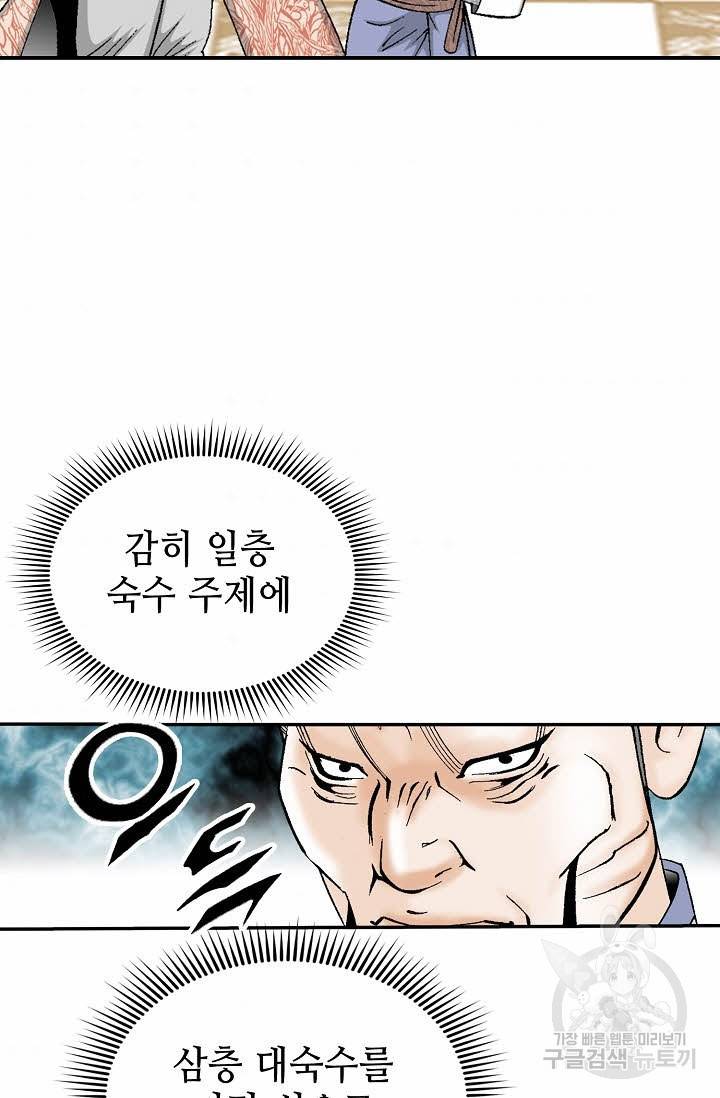 태상교주 숙수되다 128화 85